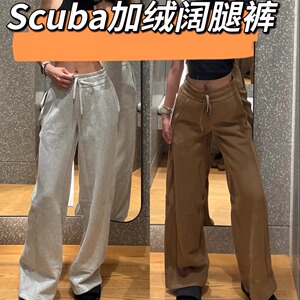Scuba加绒卫裤秋冬厚实内里抓绒阔腿裤 原Lu面料原工艺无标平替裤