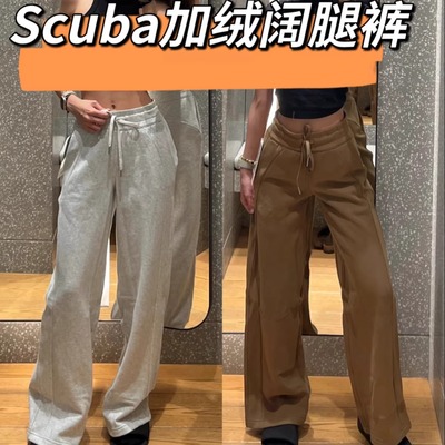 原Lu面料Scuba加绒阔腿裤厚卫裤