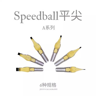 进口Speedball 蘸水笔笔尖平尖 英文书法哥特体等 A系列