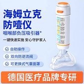 置 儿童急救仪装 海姆立克防噎仪 急救器喉咙异物取出器负压家庭版