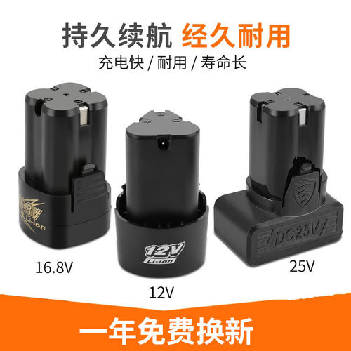 手电钻12V电池多品牌通用运费险