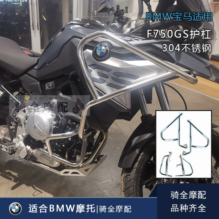 宝马750GS850GS摩托车护杠不锈钢