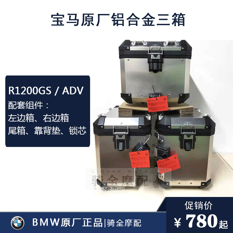 宝马原厂水鸟1200铝合金尾箱三箱