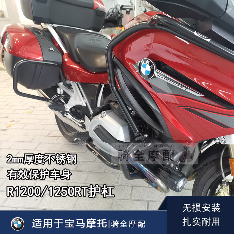 宝马R1200/1250RT摩托车护杠黑色2mm厚发动机油箱保护边箱防护