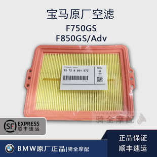 BMW宝马900XR原厂空气滤清器F750GS/F850GS Adv摩托车空滤保养件