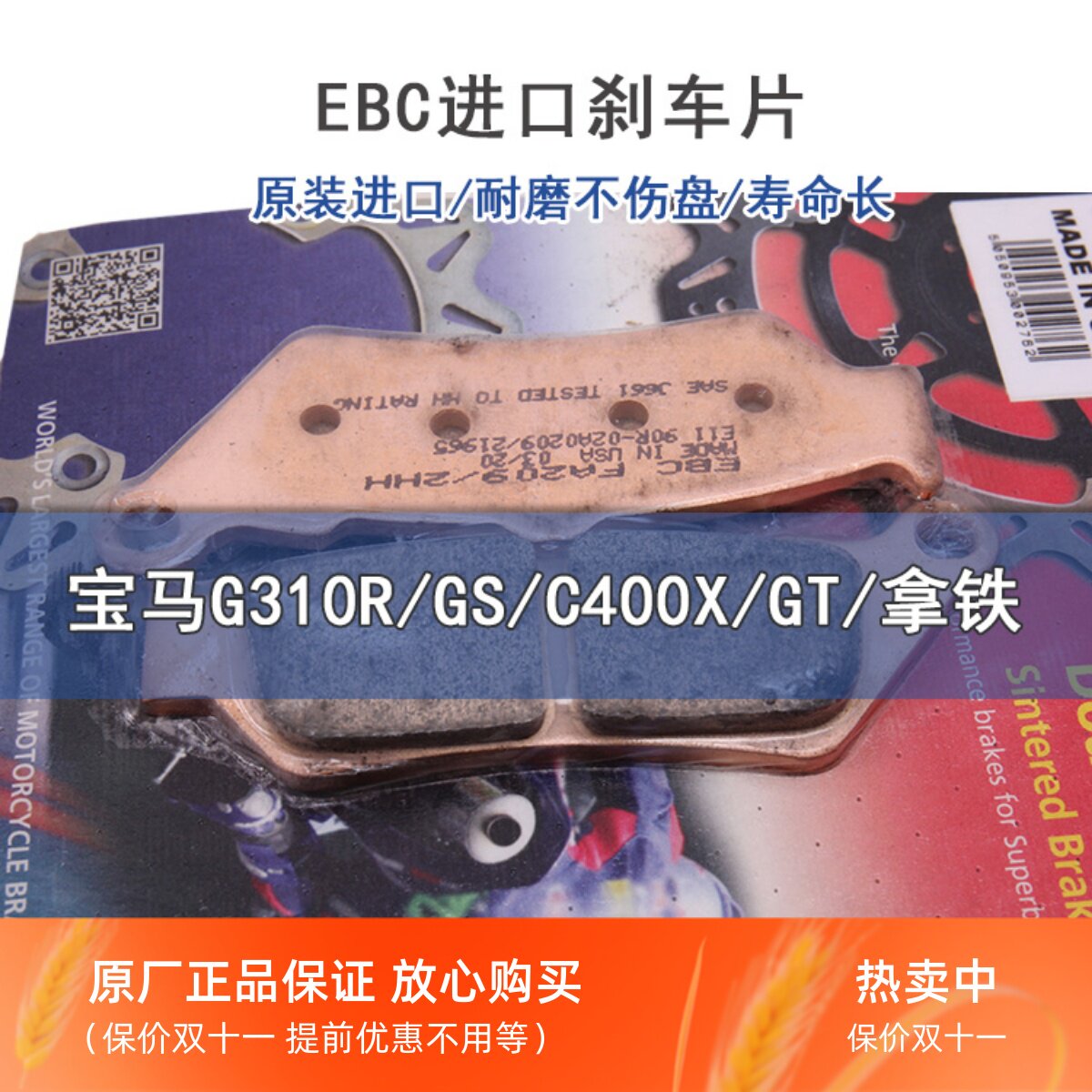 宝马摩托车刹车片进口g310r/gs/c400x/gt制动金黑片拿铁正品ebc