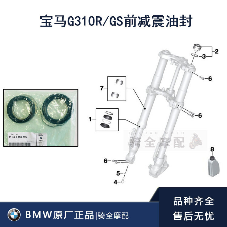 BMW宝马G310R/GS摩托车密封件