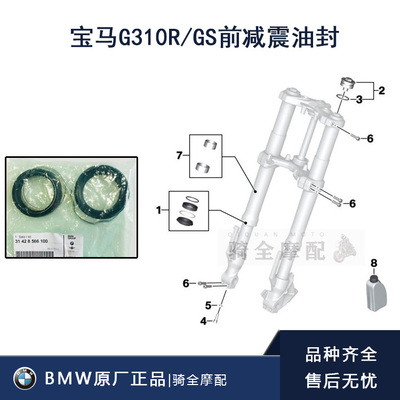 BMW宝马G310R/GS摩托车密封件