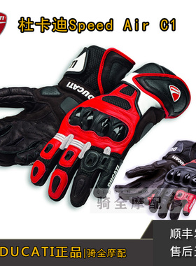杜卡迪A星Speed AirC1摩托车夏季打孔透气防摔竞技赛车骑行皮手套