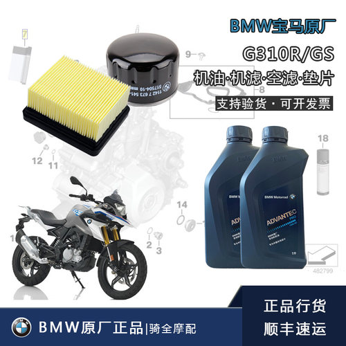 宝马bmw保养机滤垫片行货摩托车