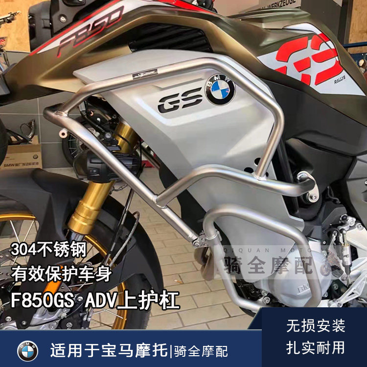 BMW宝马F850GSADV护杠不锈钢防摔