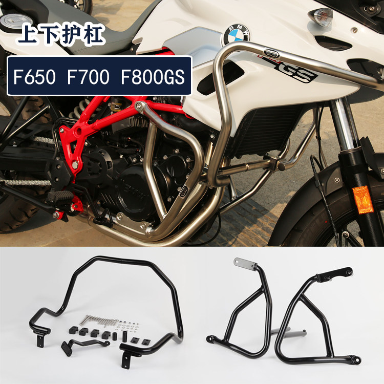 BMW宝马F700GS800GS摩托护杠发动机上下不锈钢管防摔改装配件包邮
