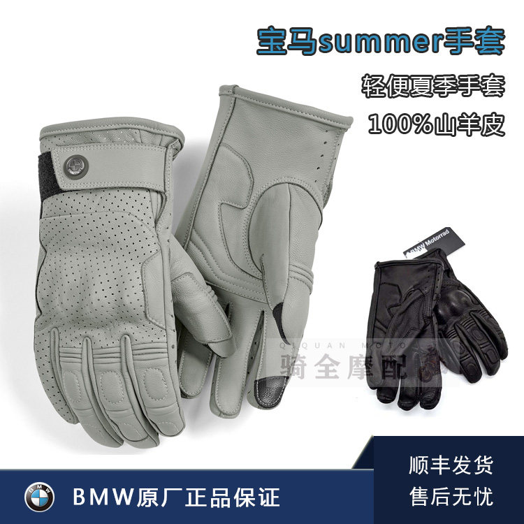 宝马摩托车夏季骑行手套