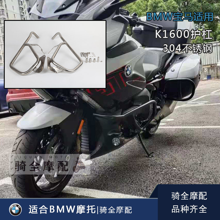 BMW宝马摩托车护杠K1600GTL保险杠304不锈钢边箱发动机银黑色W厂