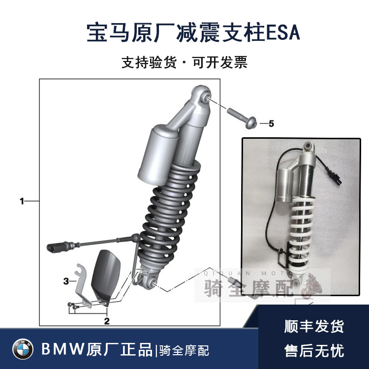 BMW摩托车原厂R1200/1250GS/ADV宝马中心减震支柱ESA前部水鸟避震