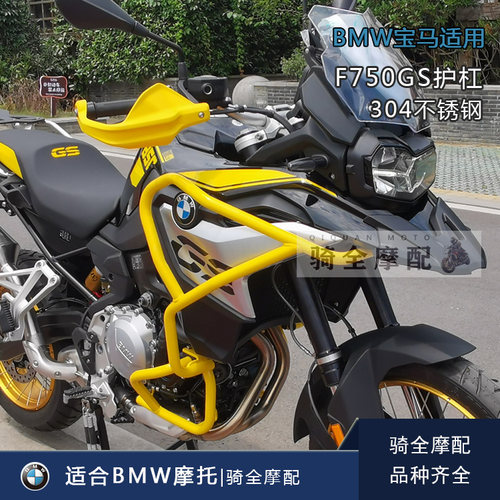 宝马750GS防撞护杠304不锈钢防摔