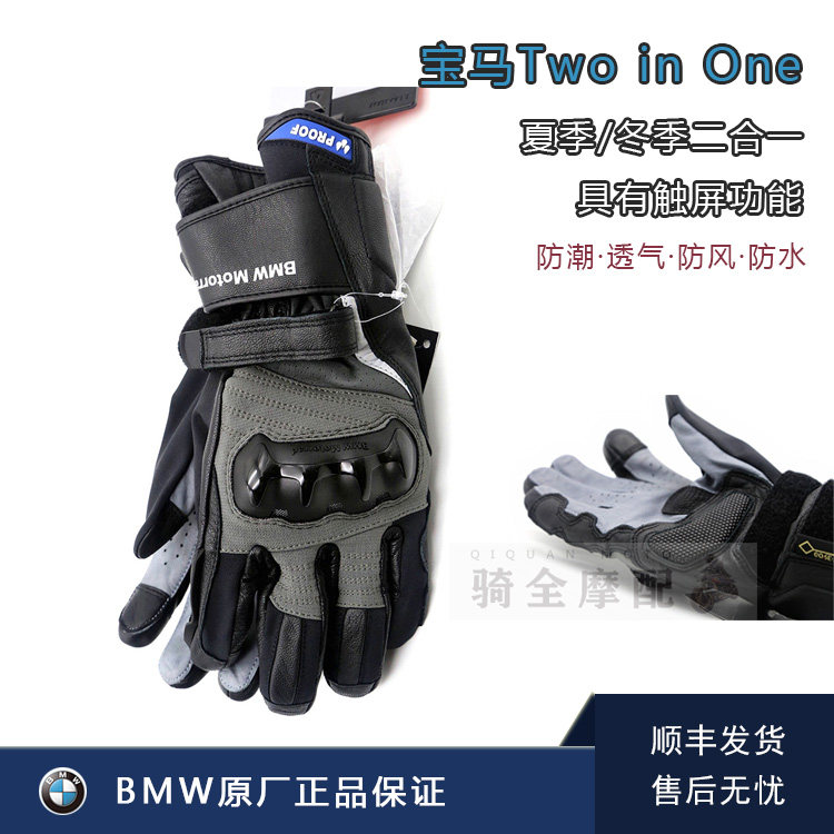 BMW宝马原厂骑行手套防水