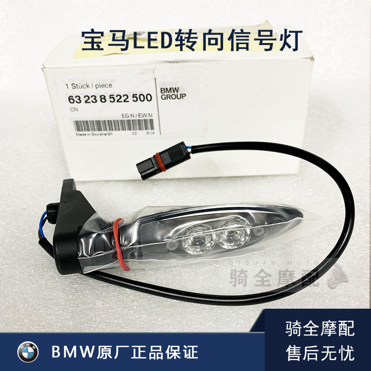 BMW宝马LED转向灯信号指示灯后部R1200GS 1250GS Adv摩托车F700/8