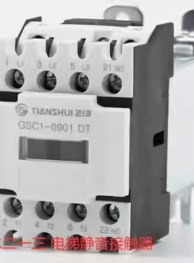 GSC1-0901DT CJX4-0901DT天水二一三电梯专用静音交流接触器
