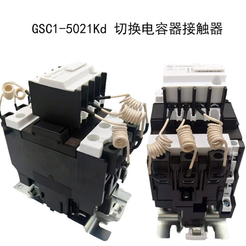 CJX4-5021Kd GSC1-5021Kd天水二一三切换电容接触器