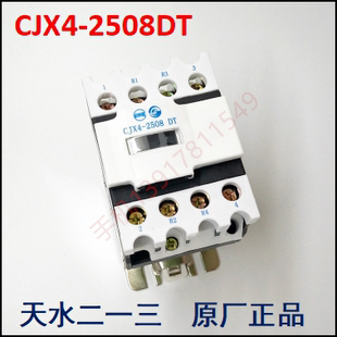 天水二一三电梯专用四级静音交流接触器 2504DT GSC1 2508DT