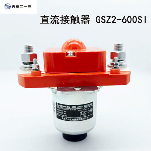 【原装正品】天水二一三GSZ2-600SI DC24V 单极直流接触器