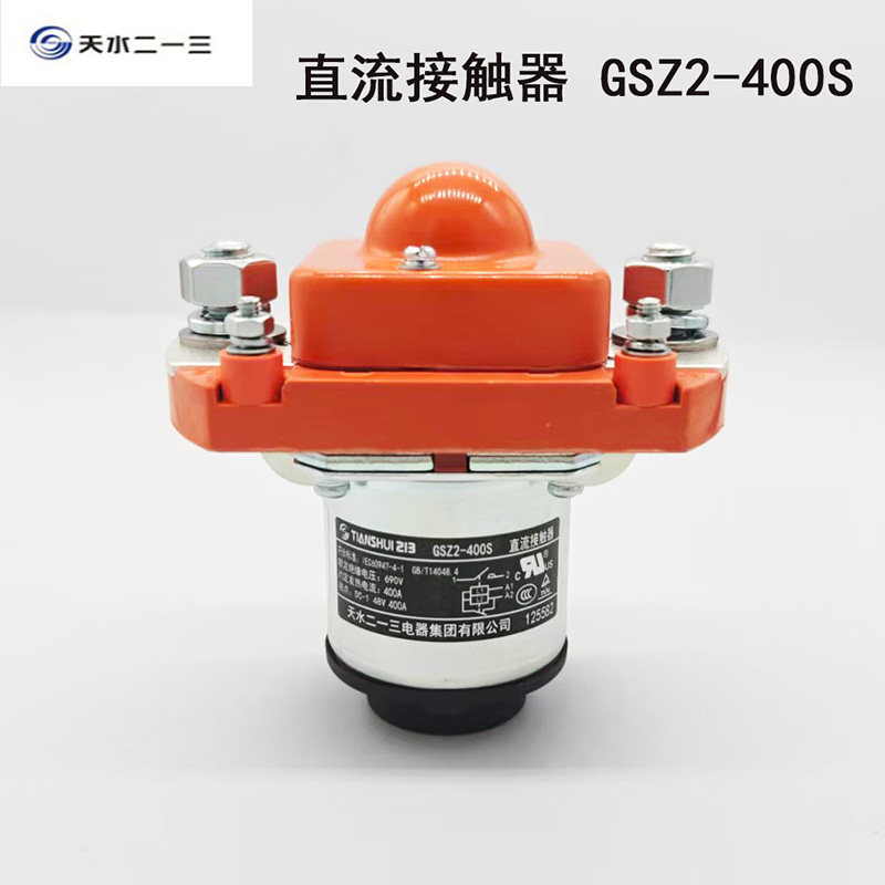 GSZ2-400S双线圈DC24V 48V常开原装天水二一三单极直流接触器特价