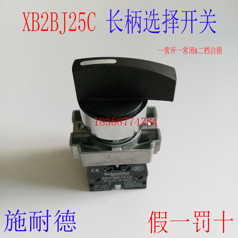 【原厂正宗】长柄旋钮开关金属选择开关 XB2BJ25C 2档自锁 1NO1NC
