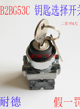 原厂正宗三档自复位钥匙开关XB2BG53C 2NO ZB2-BG5C+ZB2-BZ103C