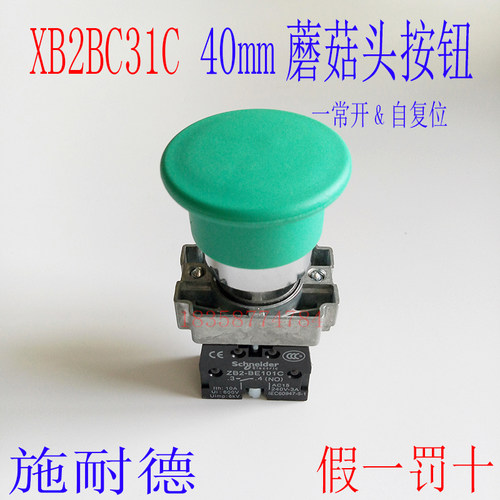 XB2BC31C =ZB2BZ101C+ZB2BC3C 郑重承诺：所出售产品均来自正规渠道，绝无假货，如您发现所购商品有假冒产品，本店负责按国家相关法规赔偿。本店产品接受任何方式的权威检测！质保1年，售后按照厂家标准执行！