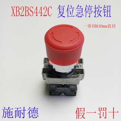 急停按钮开关 XB2-BS442C 22mm 小头急停 1常闭 XB2BS442C
