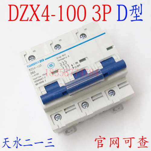 正品 天水二一三小型断路器DZX4-100 3P 63A 80A 100A 微型断路器