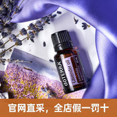 多特瑞薰衣草精油15ml面部旗舰官网安神舒缓解压香薰精油