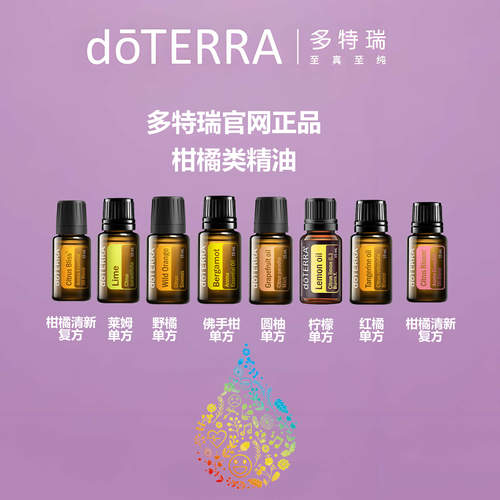 多特瑞柑橘精油官网直采清新舒缓