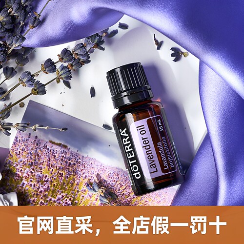 多特瑞薰衣草精油15ml