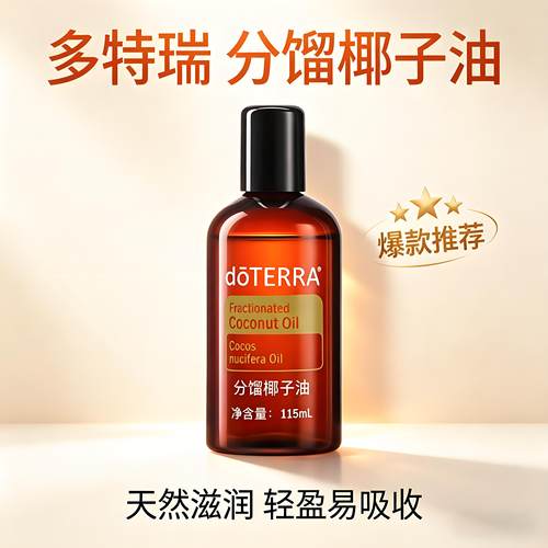 DOTERRA精油多特瑞官网正品
