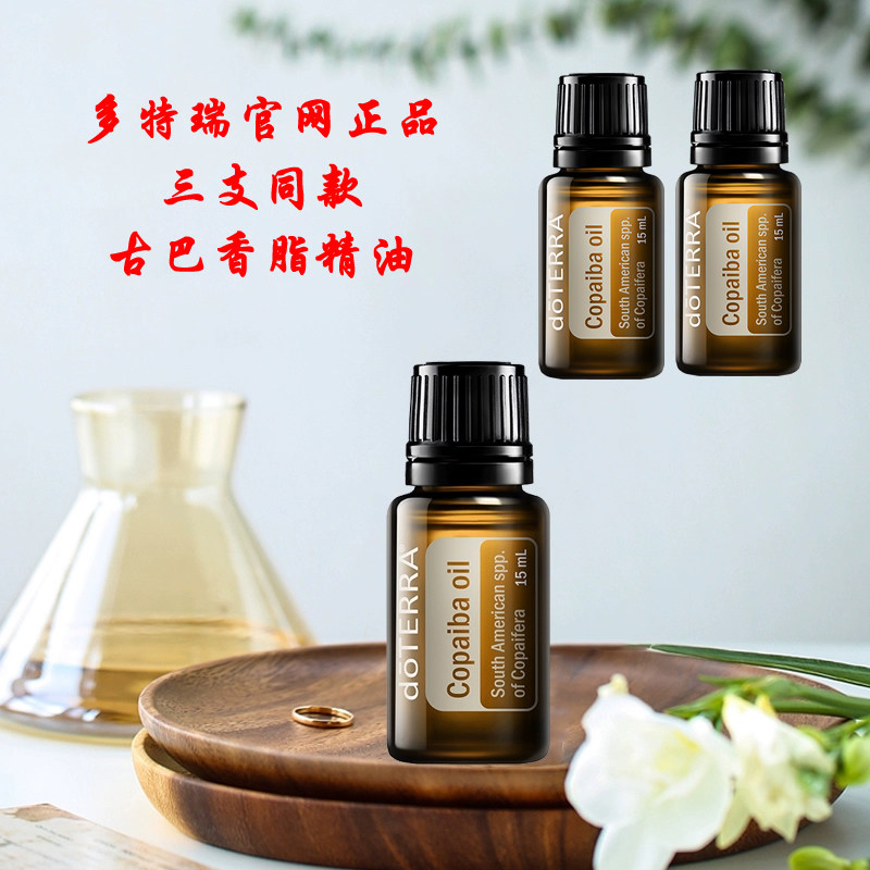 古巴香脂正品美国doTERRA多特瑞精油瑜伽冥想香薰15ml官网