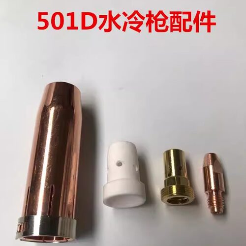 水冷焊枪配件分流器 宾采儿501D保护咀带扣陶瓷嘴 连接杆导电嘴 - 封面