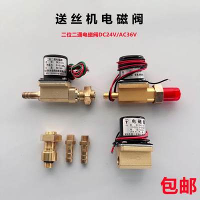 送丝机电磁阀二保焊机送丝机配件甬光二位二通气阀DC24V/AC36V