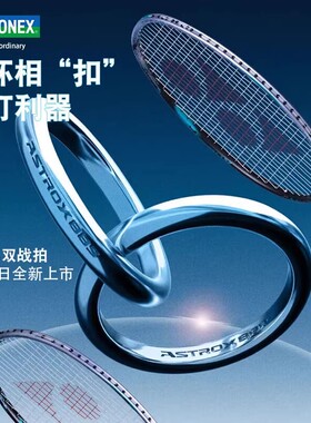 YONEX尤尼克斯yy羽毛球天斧88S/D PRO全碳素进攻型球拍ASTROX