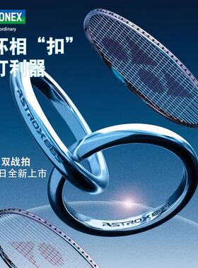 天斧88日本YONEX羽毛球拍进攻