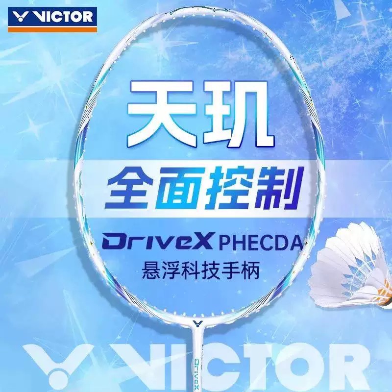 VICTOR胜利羽毛球拍DX-PHECDA驭天玑威克多正品全面攻守兼备碳素