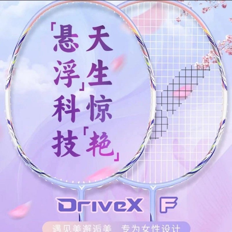 VICTOR胜利羽毛球拍单拍威克多全面型悬浮手柄女神专属驭系列DX-F
