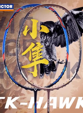 正品威克多VICTOR胜利TK猎鹰HAWK羽毛球拍单拍全碳素进攻小隼pro