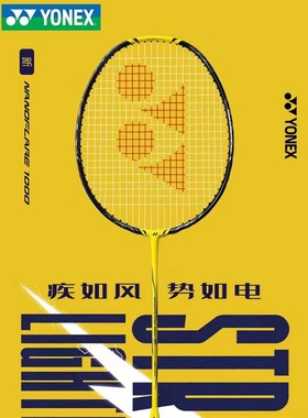 YONEX尤尼克斯羽毛球拍疾光1000PLAY碳素单拍NF1000TOUR 1000PLAY