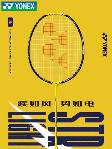 尤尼克斯快攻专业碳素羽毛球拍