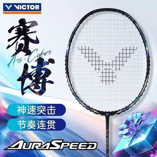 威克多VICTOR胜利羽毛球拍速度型轻量高磅球拍神速ARS-CYBER赛博