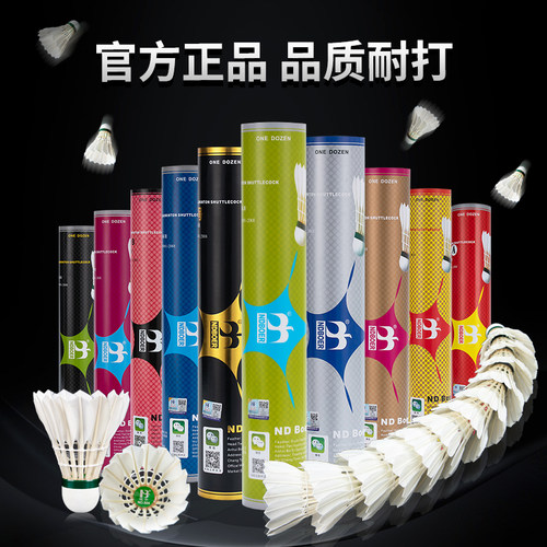 波尔羽毛球耐打稳定训练比赛12只