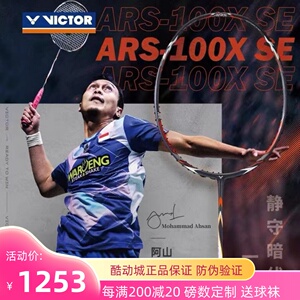 威克多VICTOR胜利ARS神速100X专业羽毛球拍碳纤维超轻速度型阿山