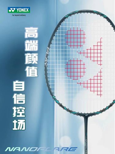 YONEX速度型碳素初级羽毛球拍